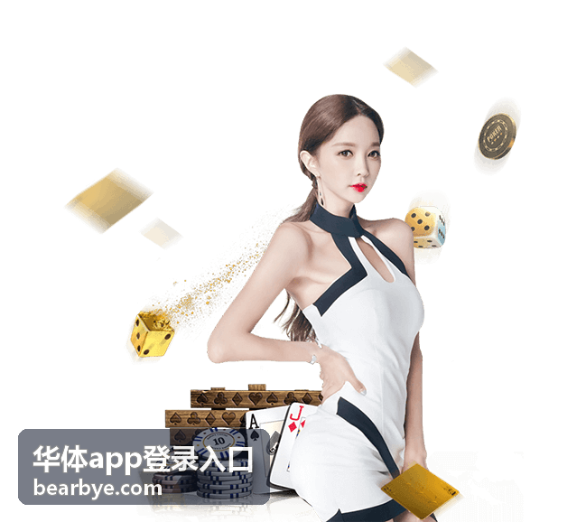 华体app登录入口赛事列表界面展示